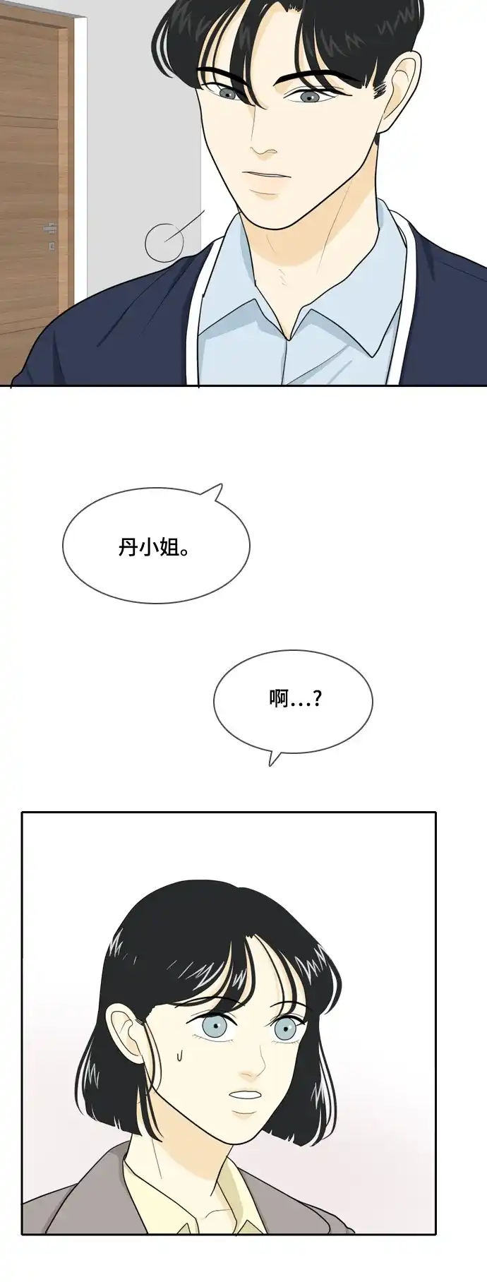 《我的室友是九尾狐》[第25话] 不详的预感为何总是 第22页