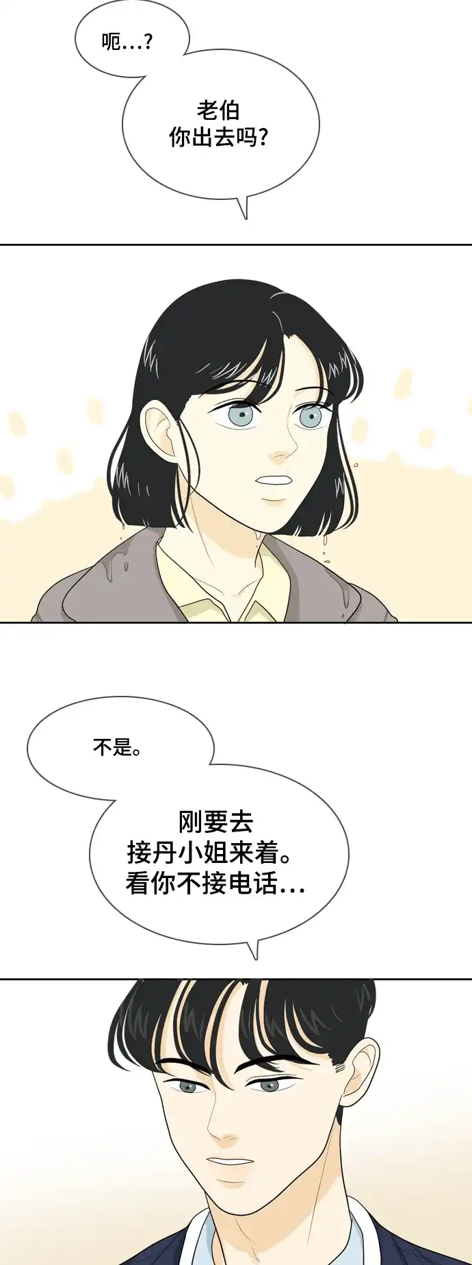 《我的室友是九尾狐》[第25话] 不详的预感为何总是 第20页