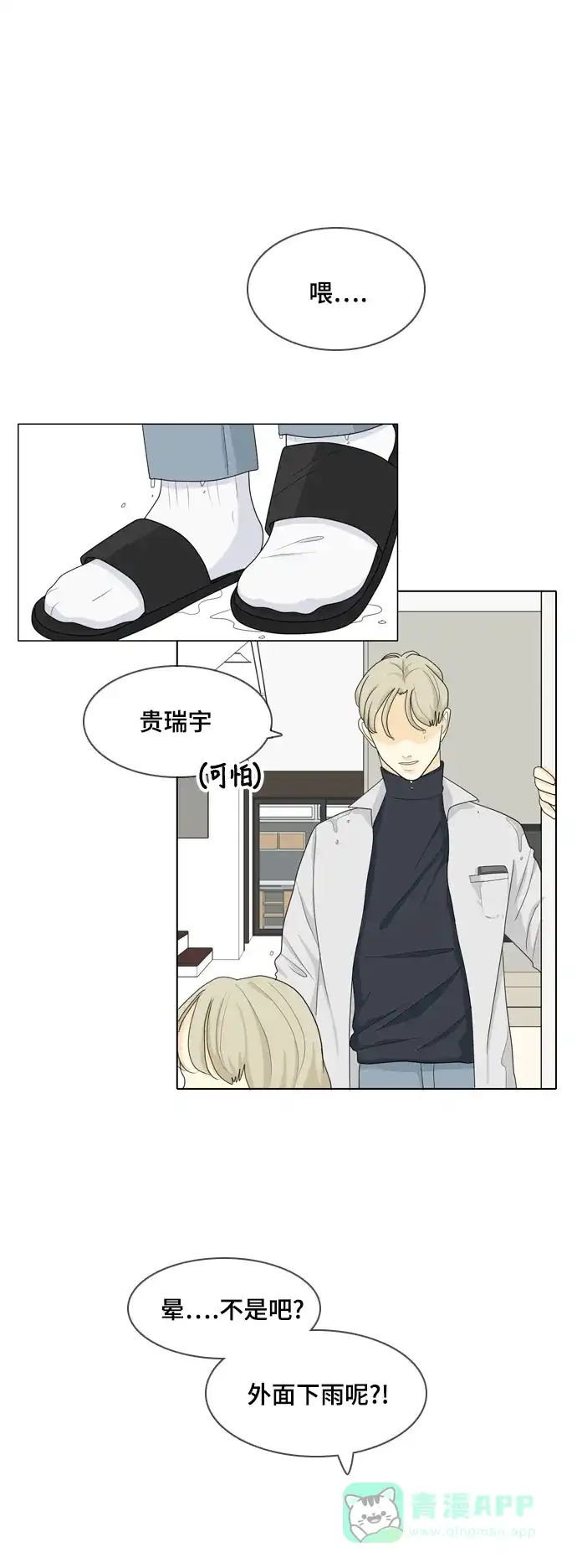 《我的室友是九尾狐》[第25话] 不详的预感为何总是 第1页