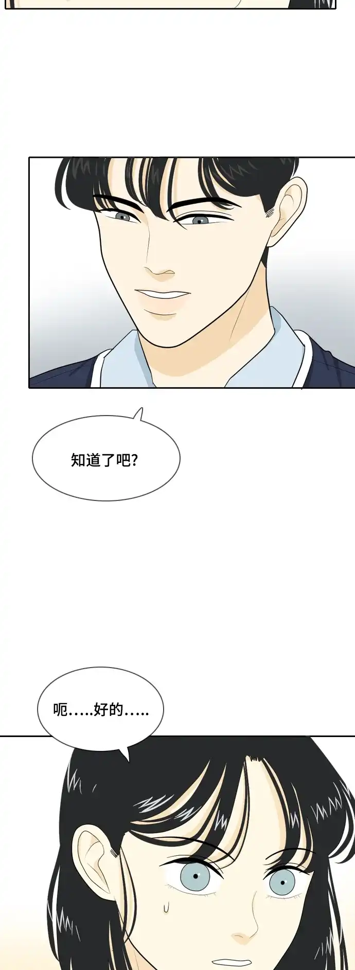 《我的室友是九尾狐》[第25话] 不详的预感为何总是 第24页