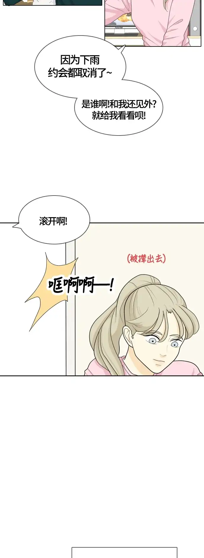 《我的室友是九尾狐》[第25话] 不详的预感为何总是 第10页