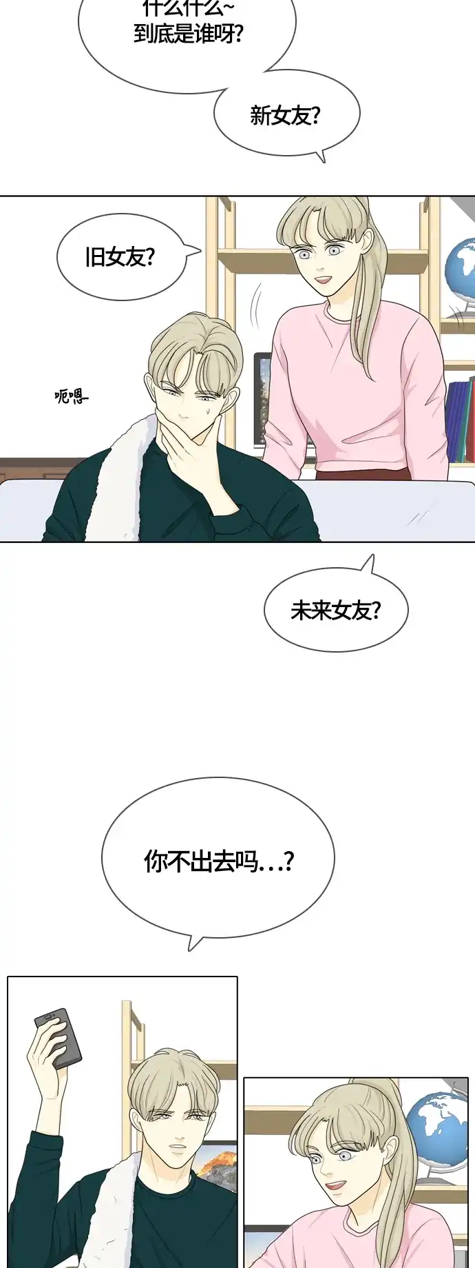 《我的室友是九尾狐》[第25话] 不详的预感为何总是 第9页