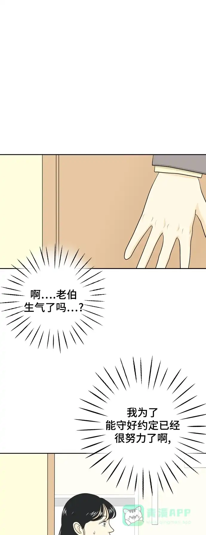 《我的室友是九尾狐》[第25话] 不详的预感为何总是 第26页