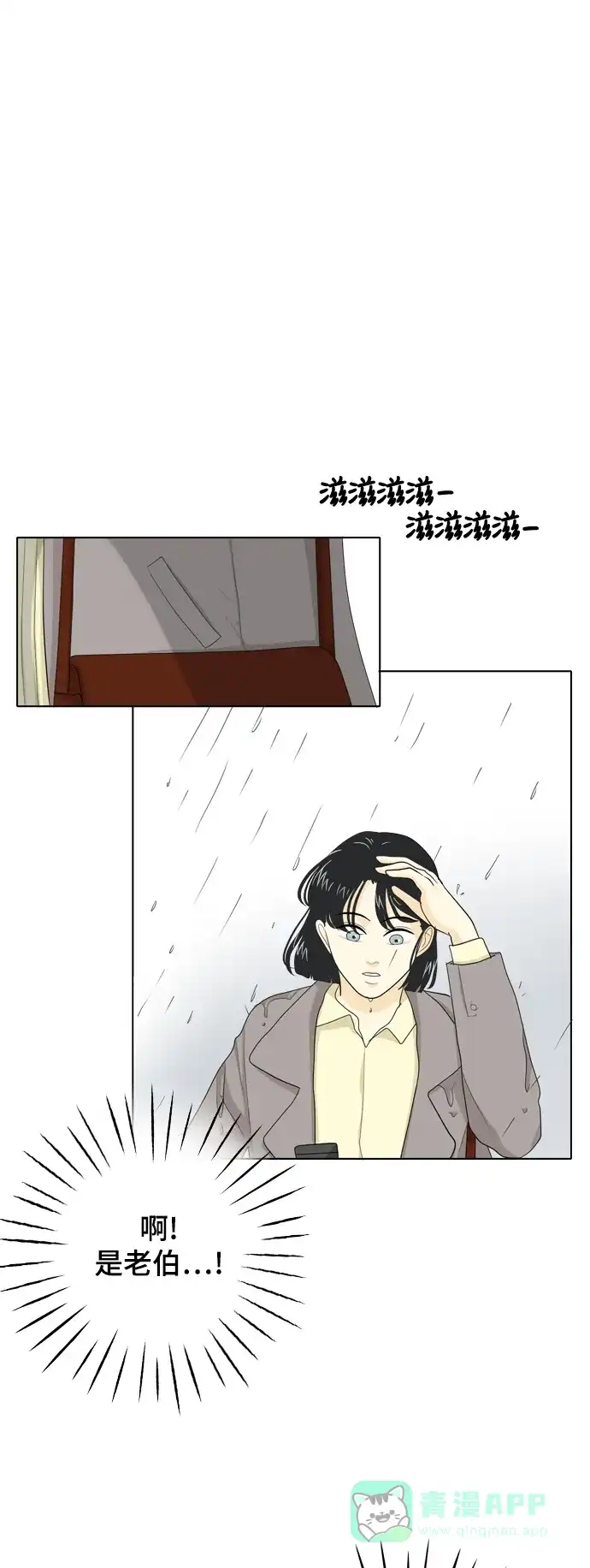 《我的室友是九尾狐》[第25话] 不详的预感为何总是 第16页