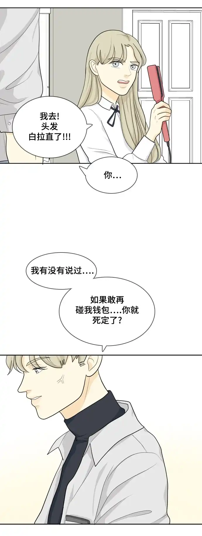 《我的室友是九尾狐》[第25话] 不详的预感为何总是 第2页