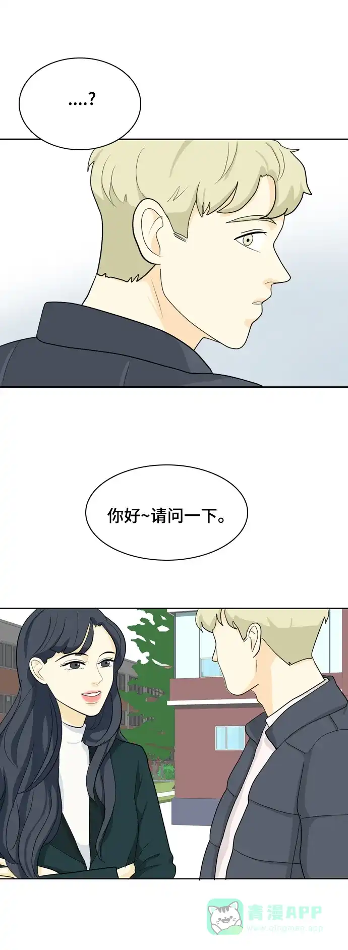 《我的室友是九尾狐》[第26话] 不会出错 第1页