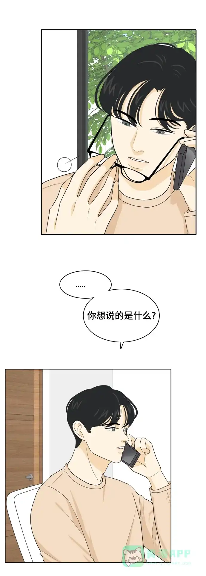 《我的室友是九尾狐》[第26话] 不会出错 第26页