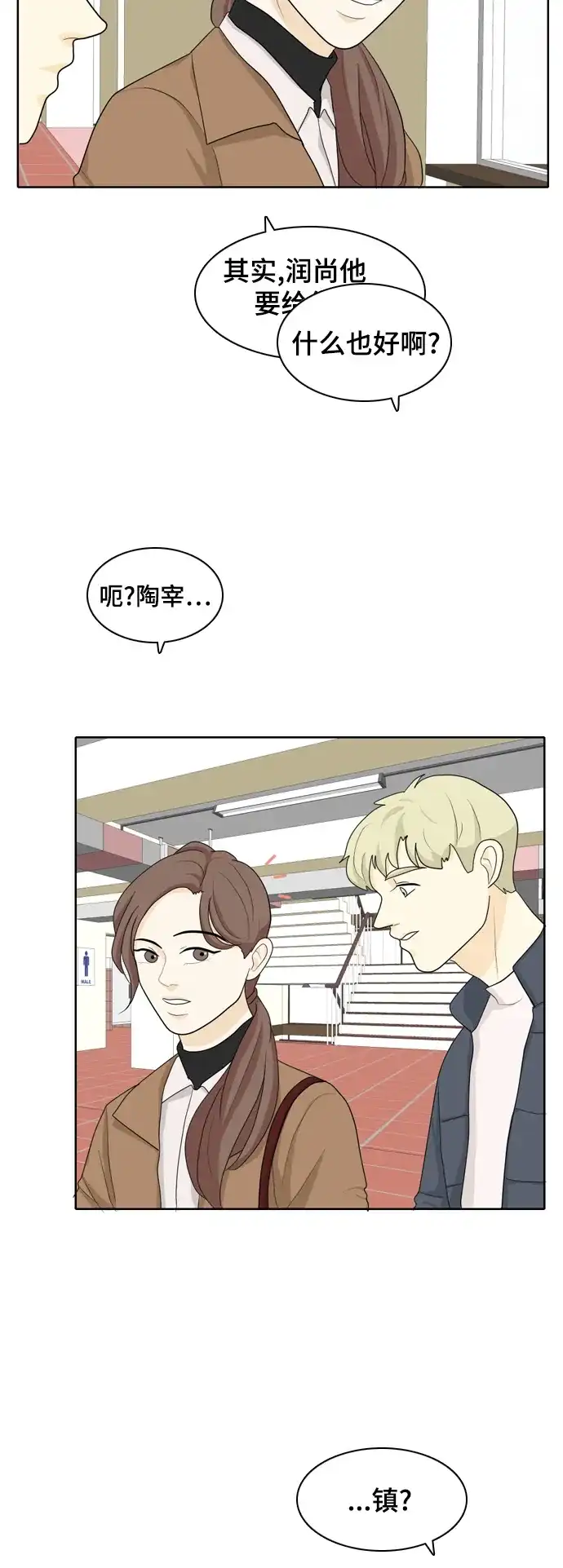 《我的室友是九尾狐》[第26话] 不会出错 第15页