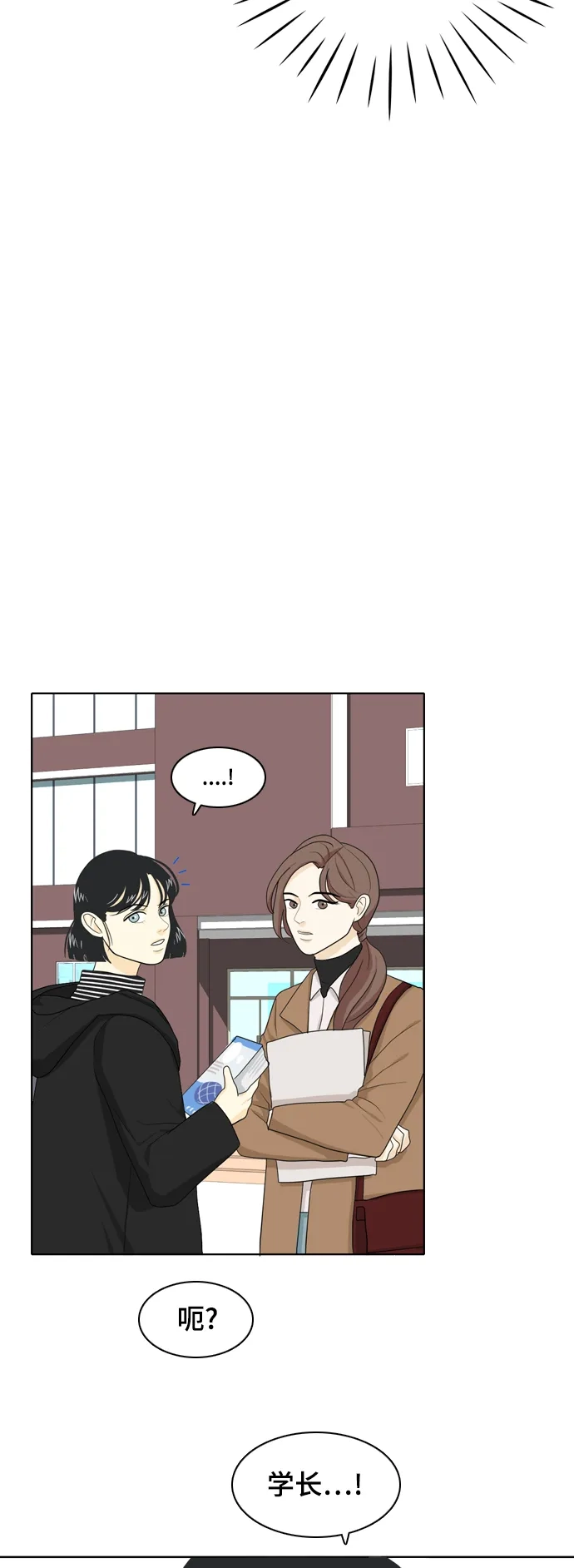 《我的室友是九尾狐》[第26话] 不会出错 第10页