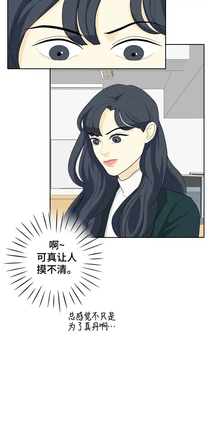 《我的室友是九尾狐》[第26话] 不会出错 第32页