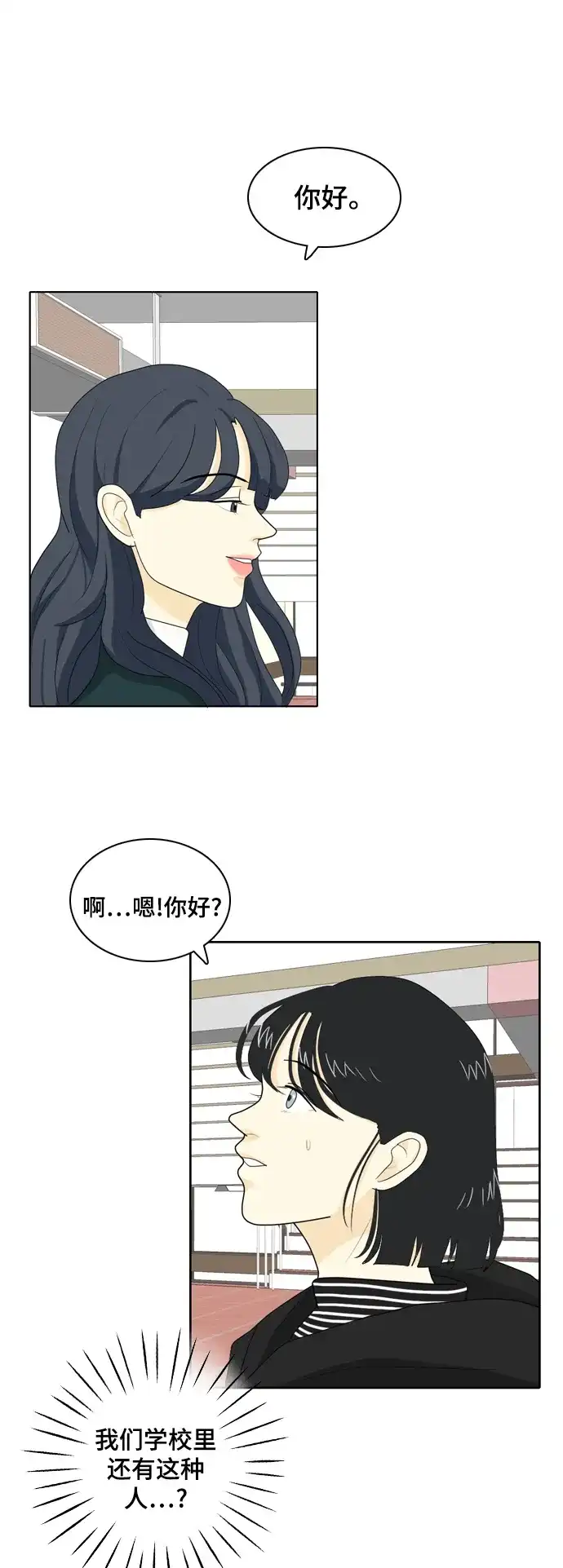 《我的室友是九尾狐》[第26话] 不会出错 第17页