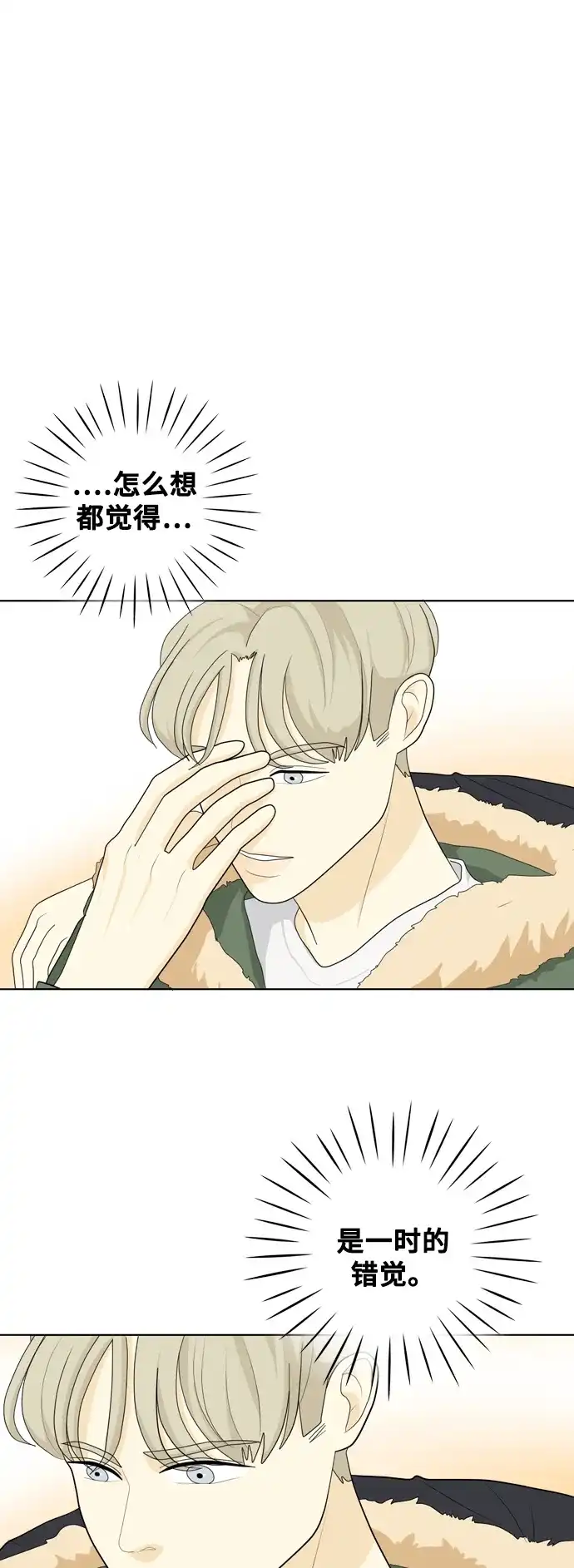 《我的室友是九尾狐》[第26话] 不会出错 第7页