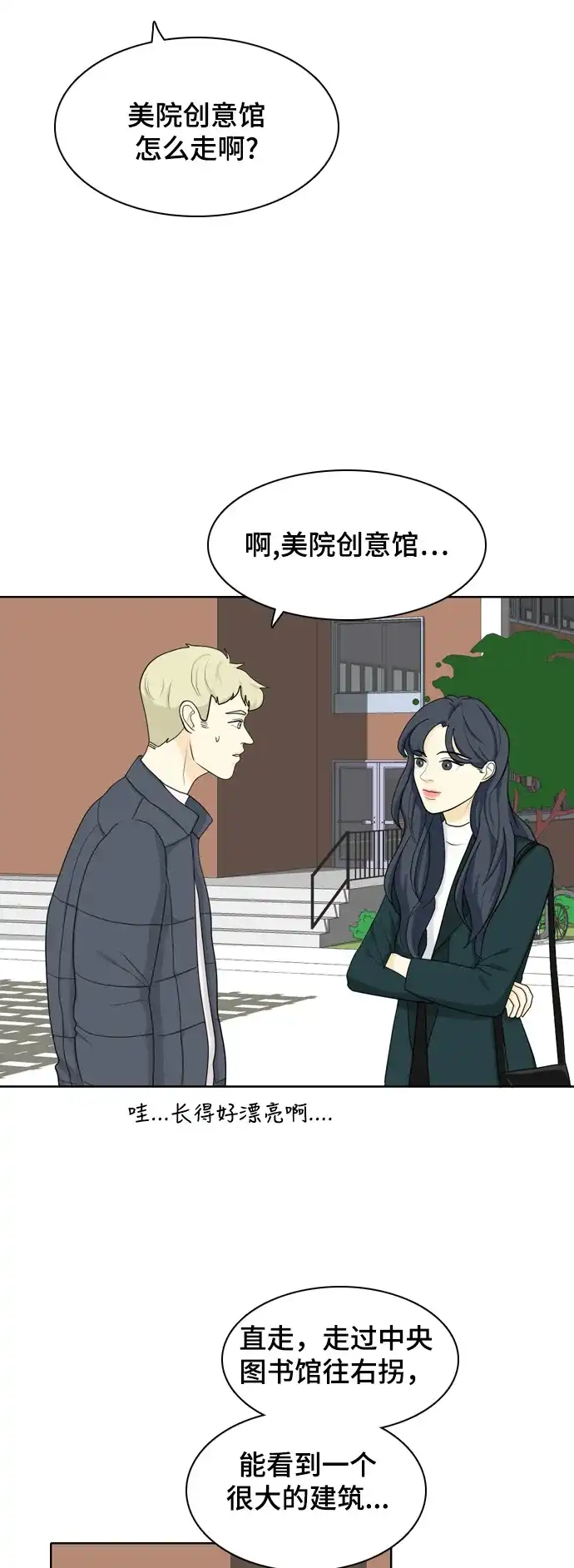 《我的室友是九尾狐》[第26话] 不会出错 第2页