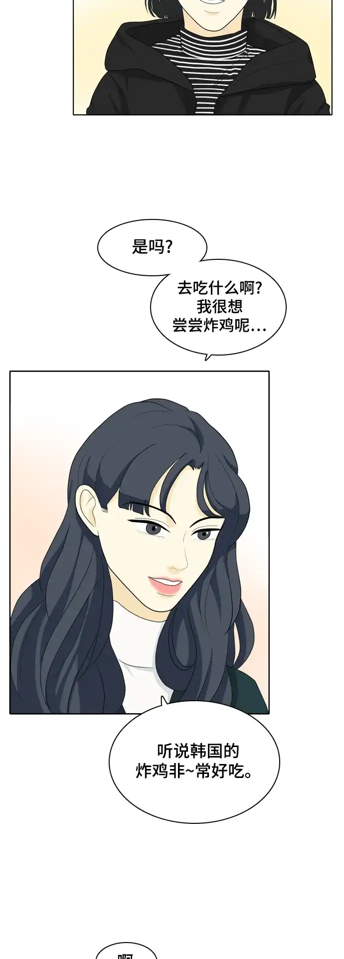 《我的室友是九尾狐》[第26话] 不会出错 第19页