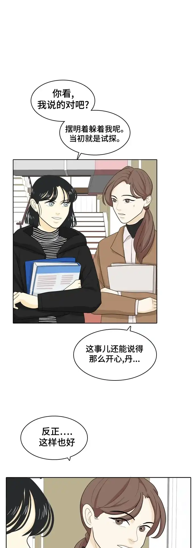 《我的室友是九尾狐》[第26话] 不会出错 第14页