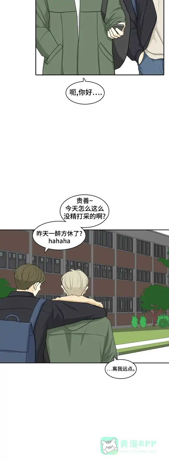 《我的室友是九尾狐》[第26话] 不会出错 第6页