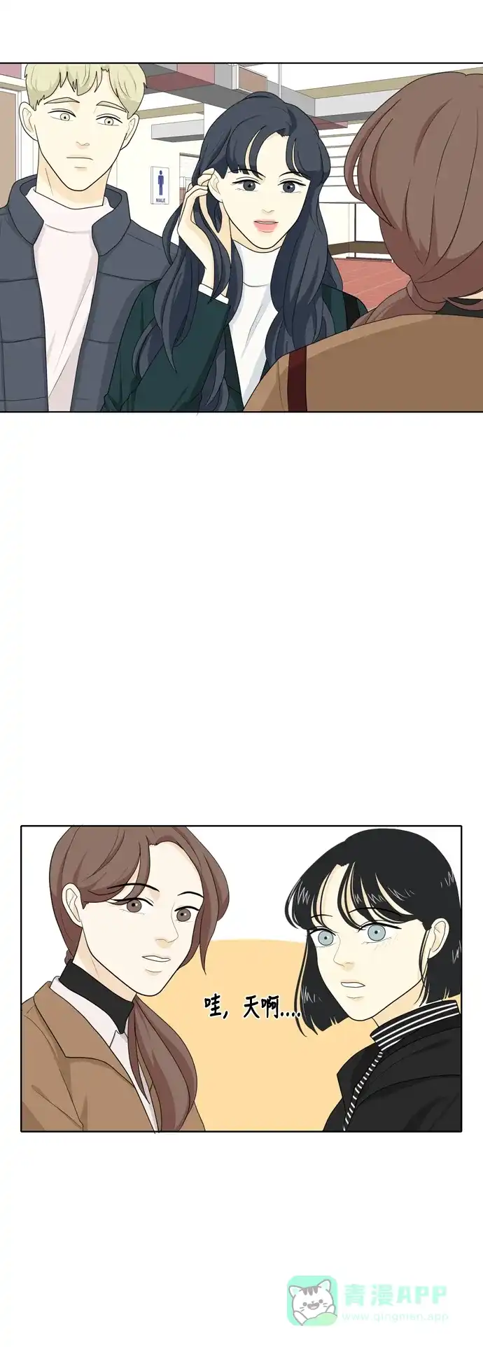 《我的室友是九尾狐》[第26话] 不会出错 第16页