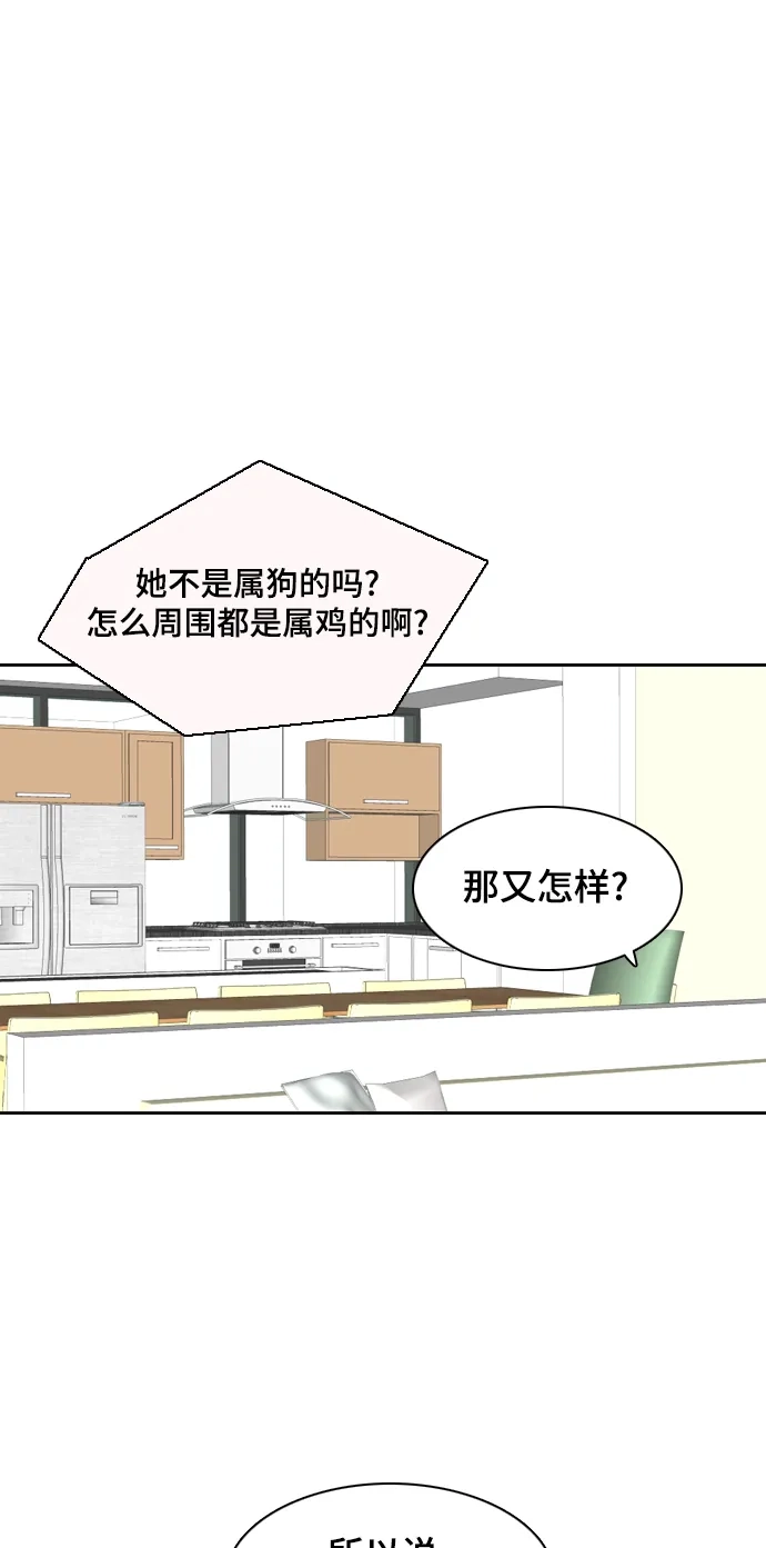 《我的室友是九尾狐》[第26话] 不会出错 第27页