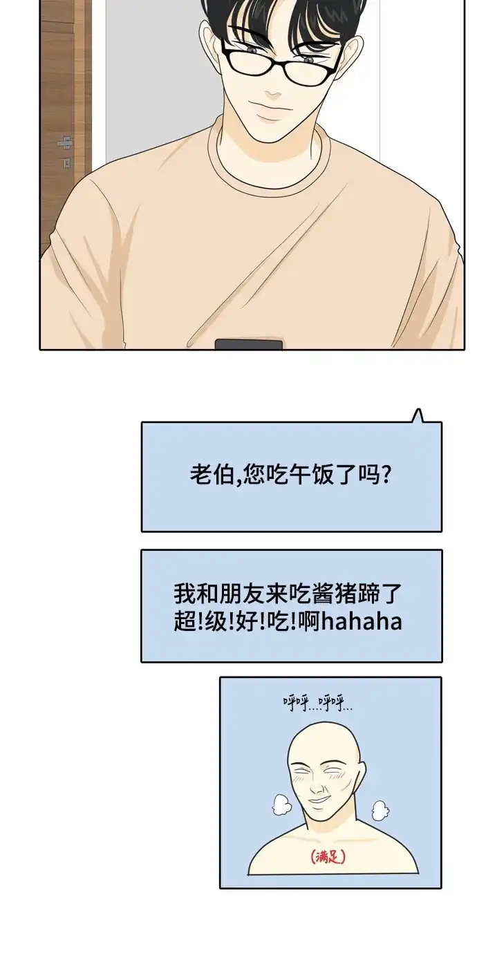 《我的室友是九尾狐》[第26话] 不会出错 第34页