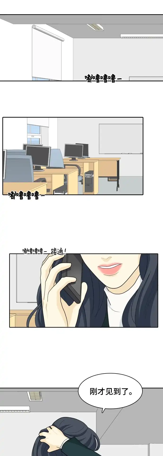 《我的室友是九尾狐》[第26话] 不会出错 第23页