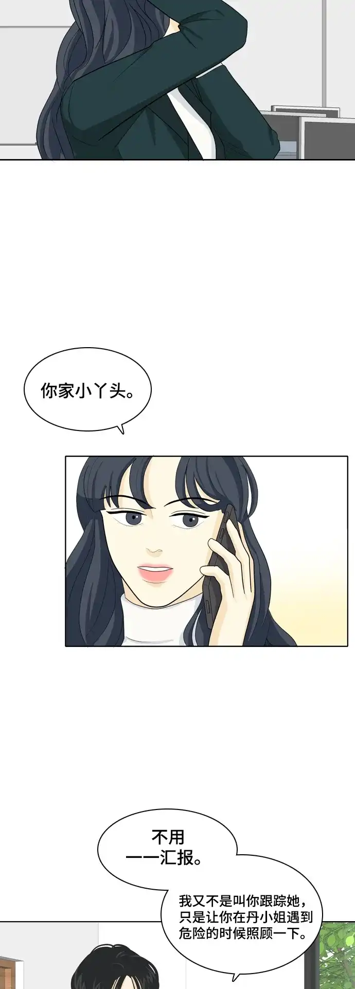 《我的室友是九尾狐》[第26话] 不会出错 第24页
