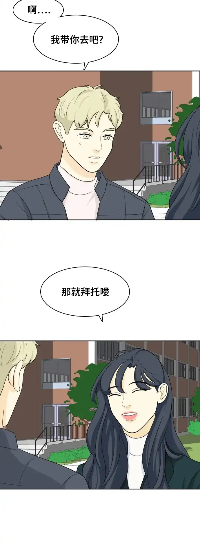 《我的室友是九尾狐》[第26话] 不会出错 第4页