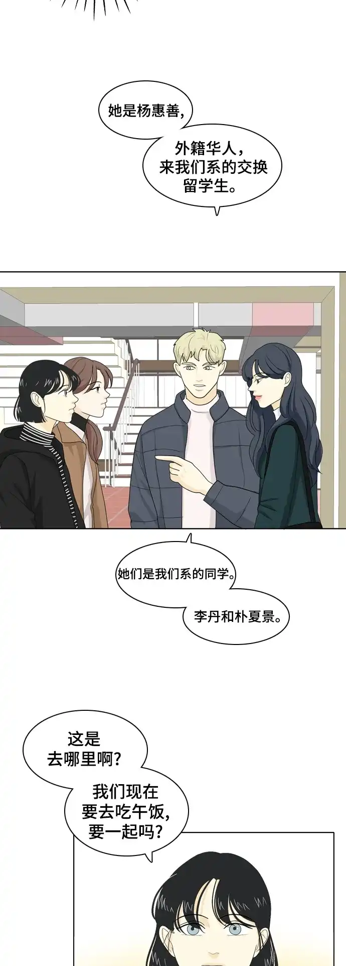《我的室友是九尾狐》[第26话] 不会出错 第18页