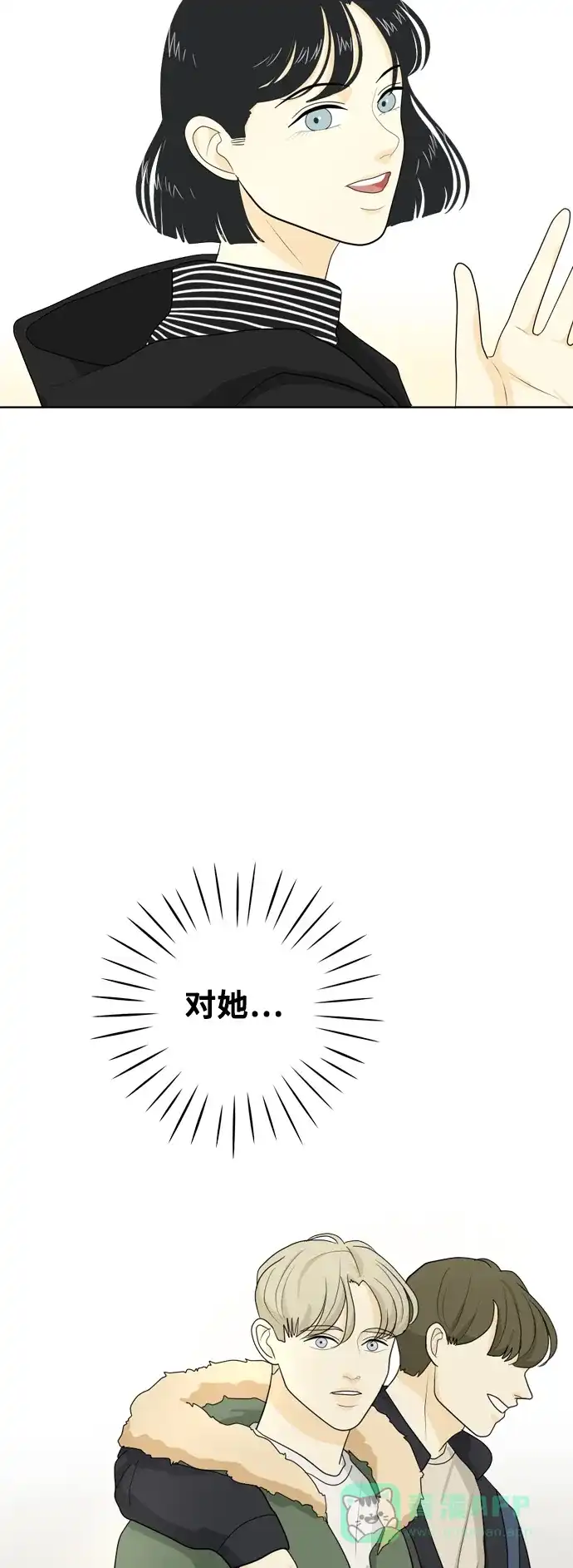 《我的室友是九尾狐》[第26话] 不会出错 第11页