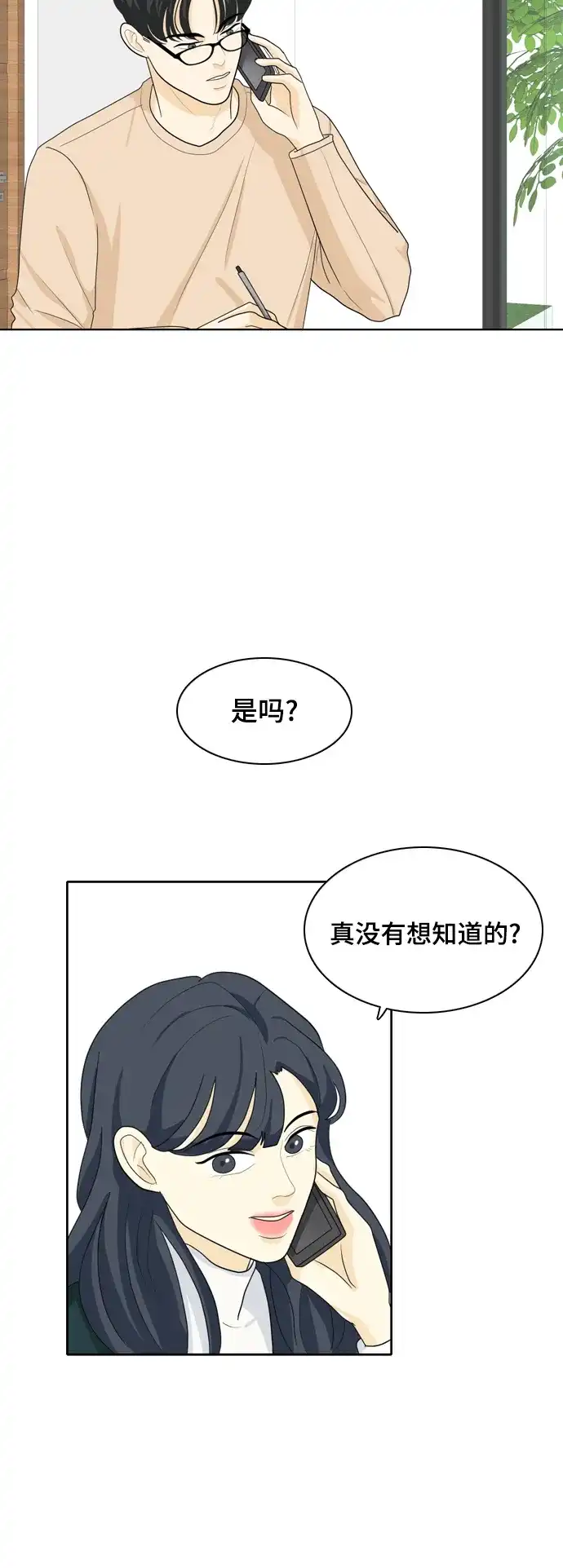 《我的室友是九尾狐》[第26话] 不会出错 第25页