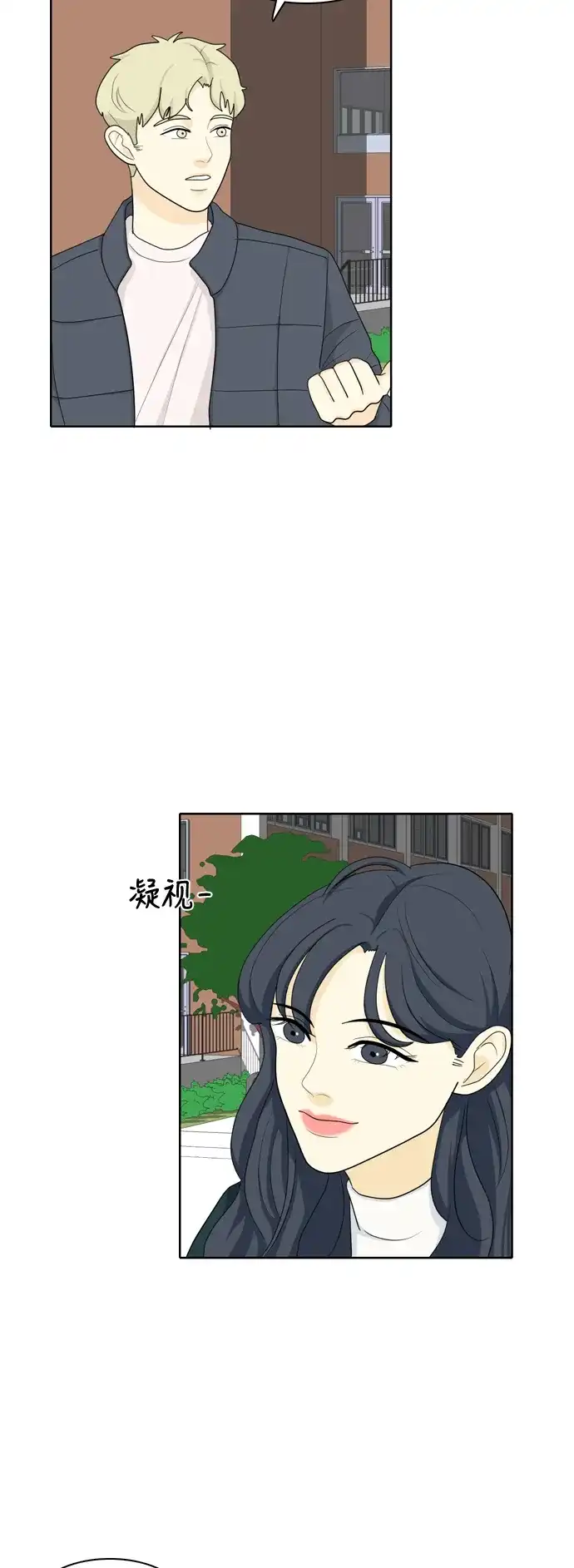 《我的室友是九尾狐》[第26话] 不会出错 第3页