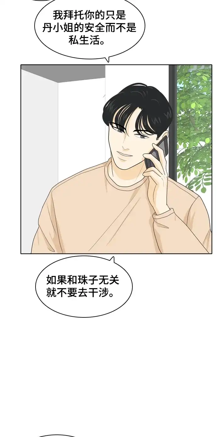 《我的室友是九尾狐》[第26话] 不会出错 第29页
