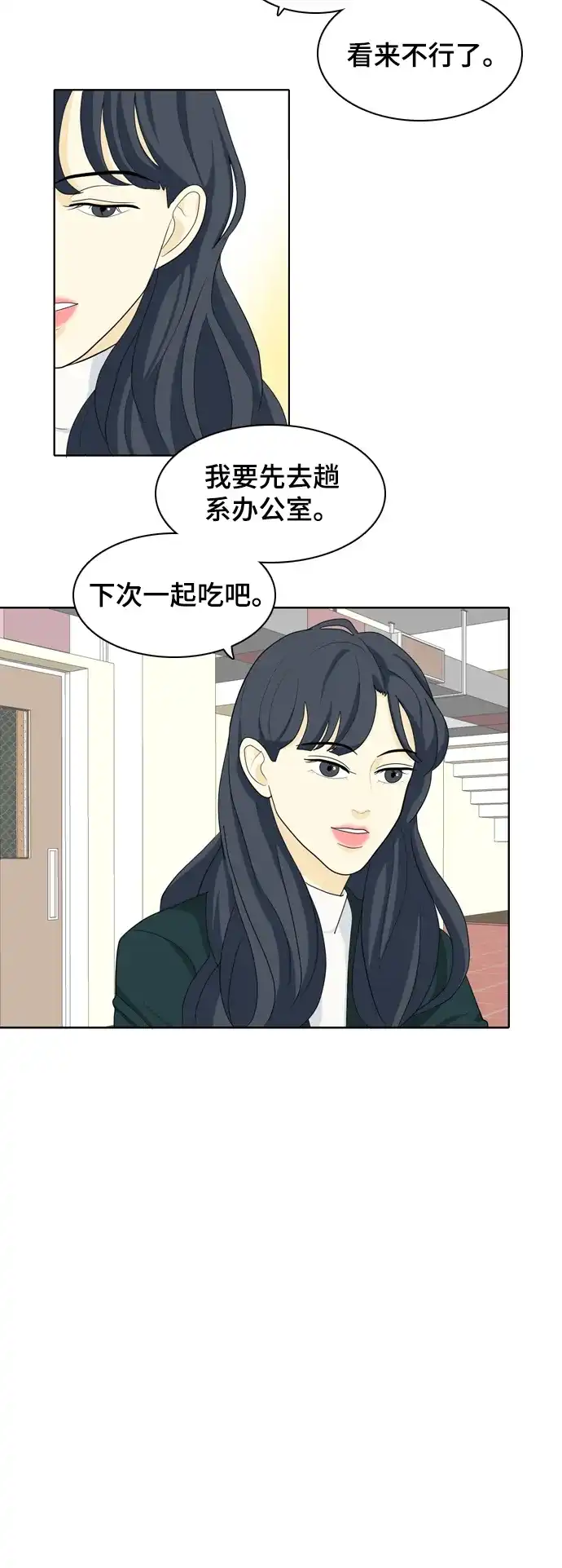 《我的室友是九尾狐》[第26话] 不会出错 第22页