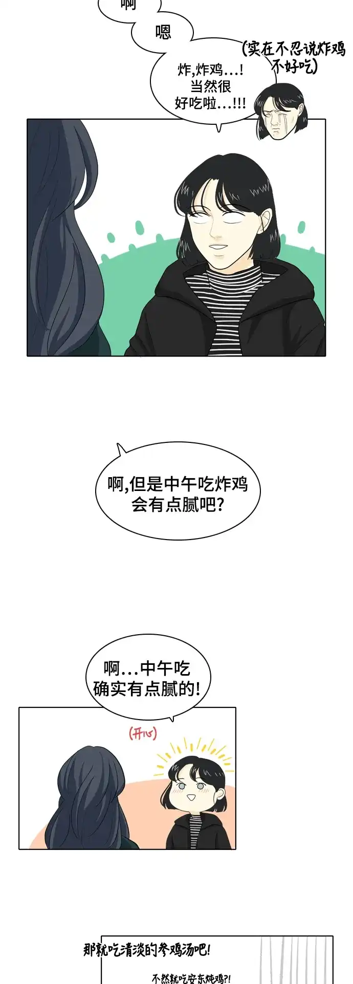《我的室友是九尾狐》[第26话] 不会出错 第20页
