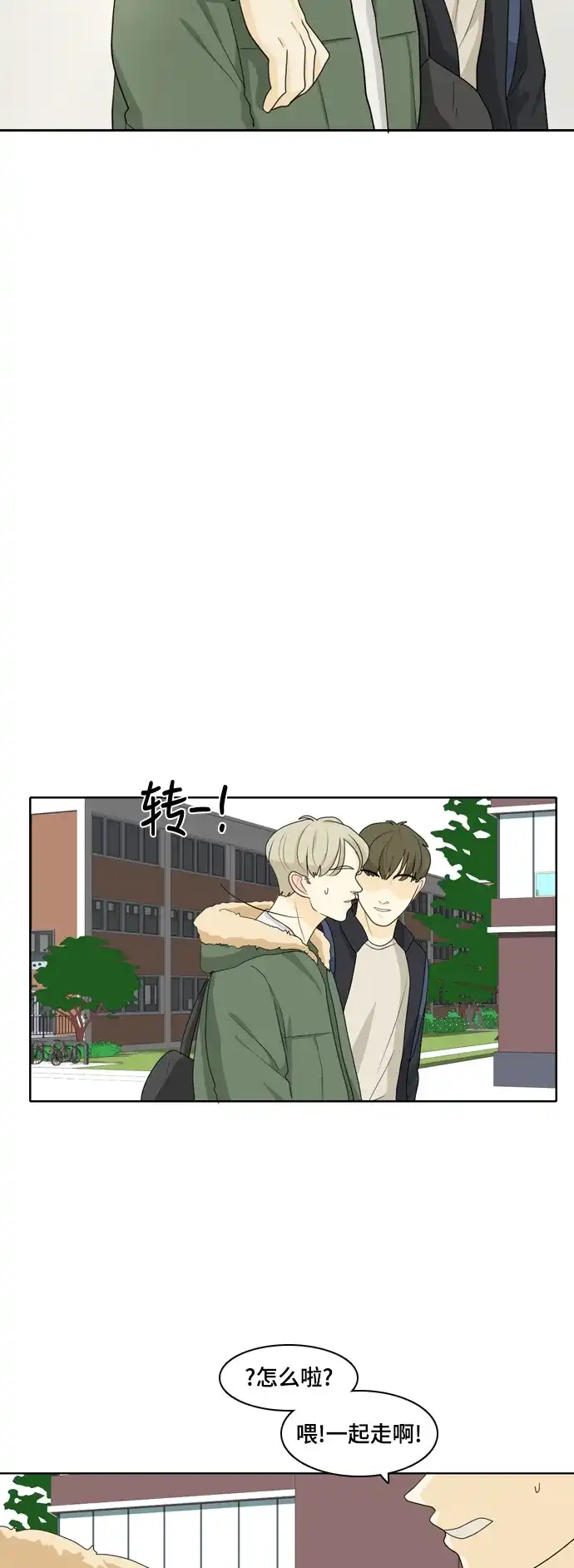 《我的室友是九尾狐》[第26话] 不会出错 第12页