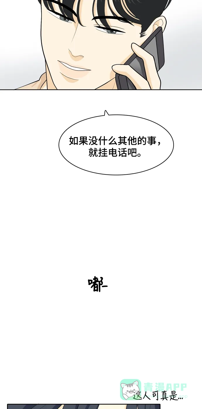 《我的室友是九尾狐》[第26话] 不会出错 第31页