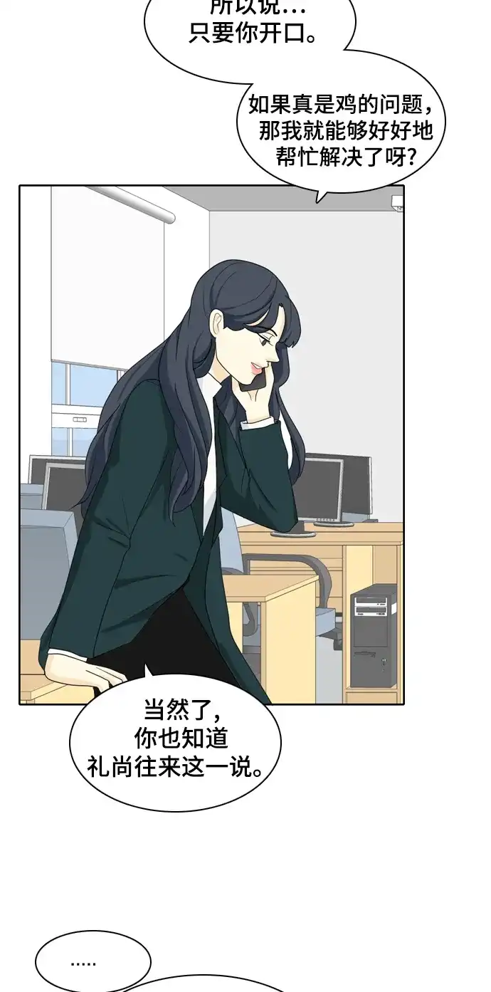 《我的室友是九尾狐》[第26话] 不会出错 第28页