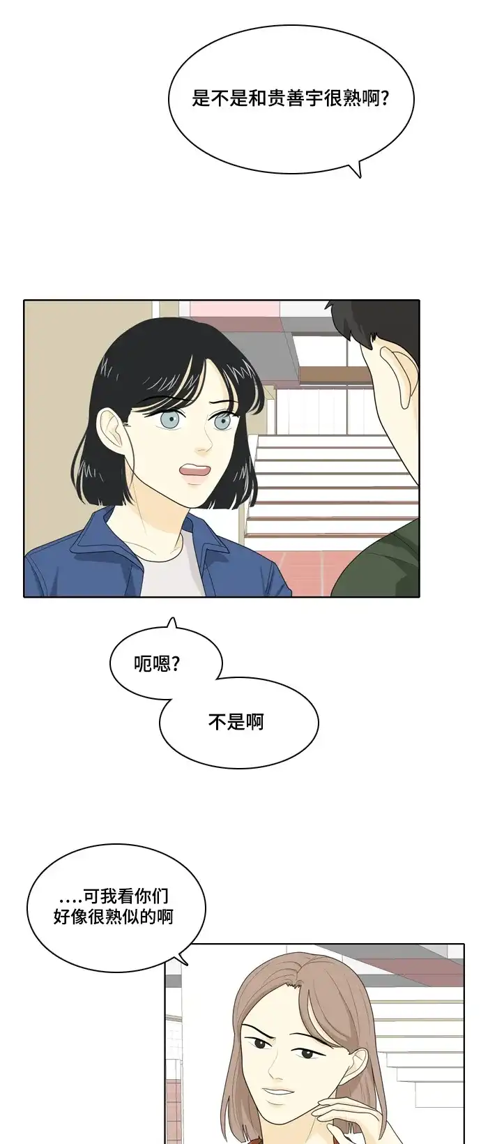 《我的室友是九尾狐》[第27话] 人生是实战1 第14页