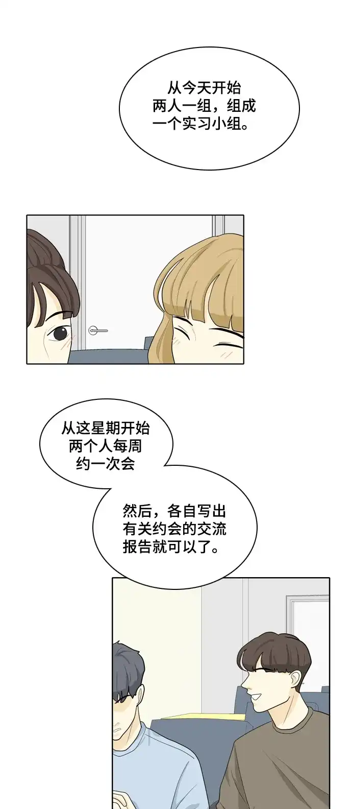 《我的室友是九尾狐》[第27话] 人生是实战1 第29页