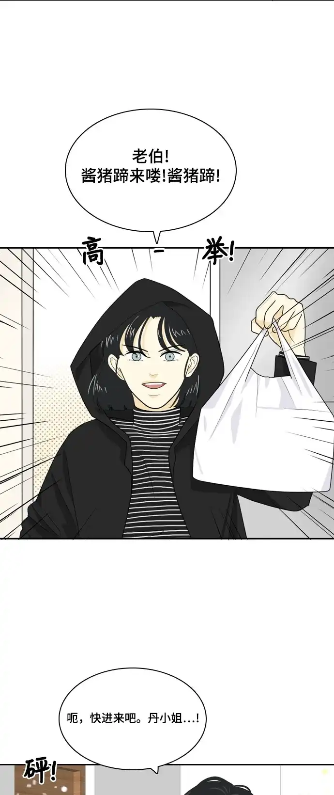 《我的室友是九尾狐》[第27话] 人生是实战1 第5页