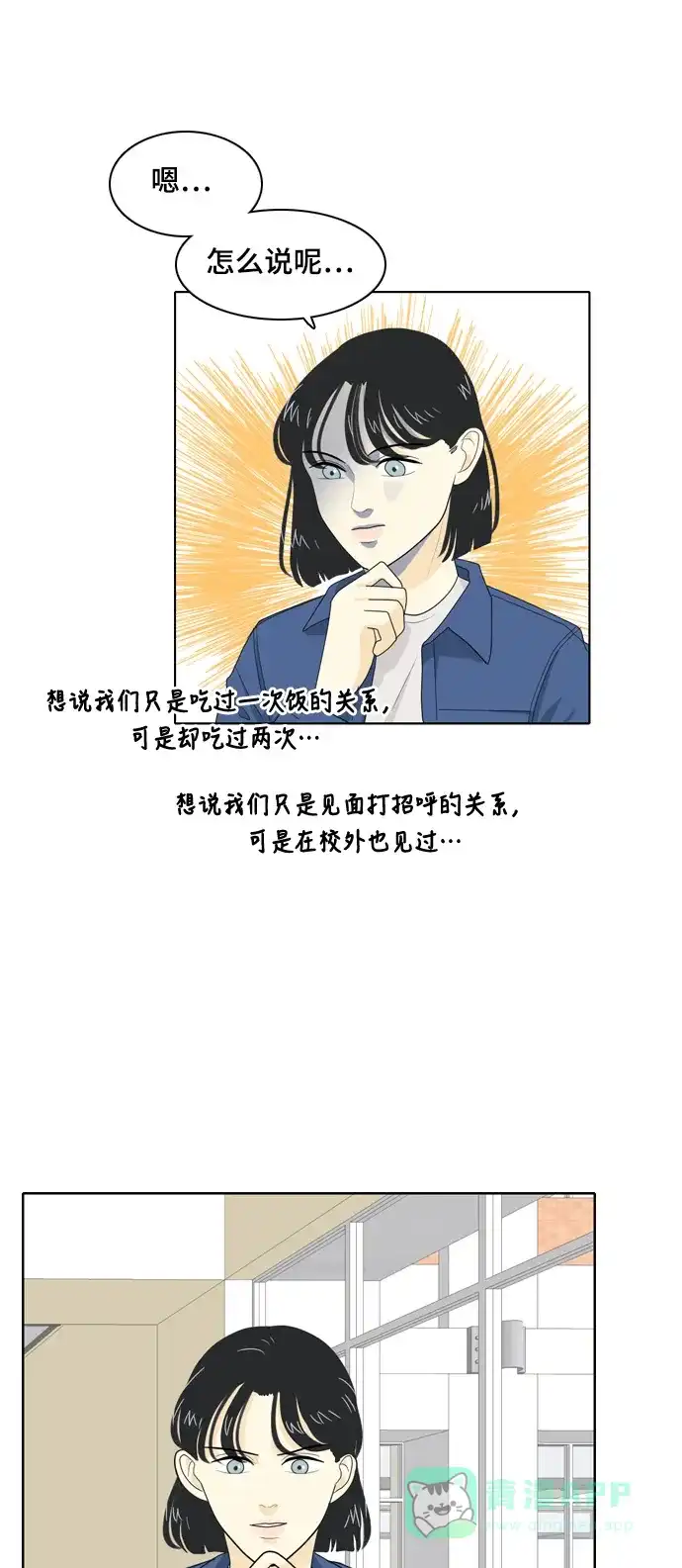 《我的室友是九尾狐》[第27话] 人生是实战1 第16页