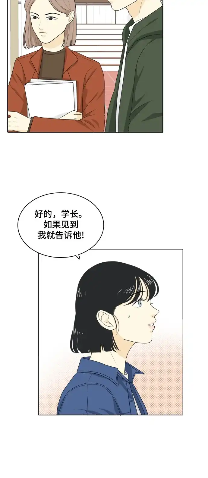 《我的室友是九尾狐》[第27话] 人生是实战1 第18页