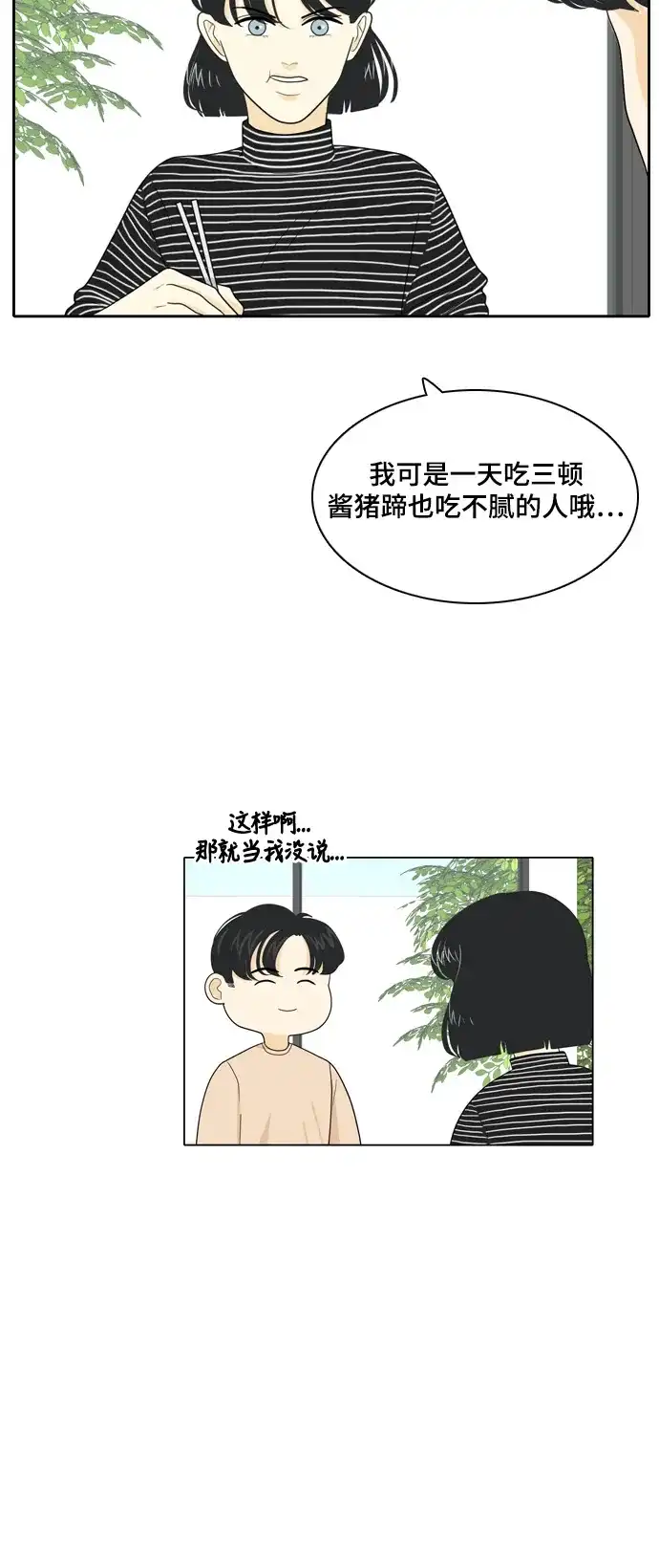 《我的室友是九尾狐》[第27话] 人生是实战1 第8页