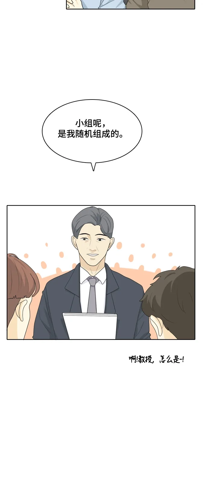 《我的室友是九尾狐》[第27话] 人生是实战1 第30页