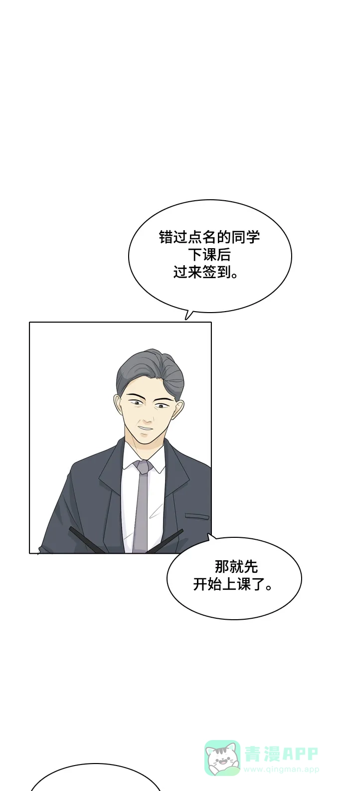 《我的室友是九尾狐》[第27话] 人生是实战1 第21页