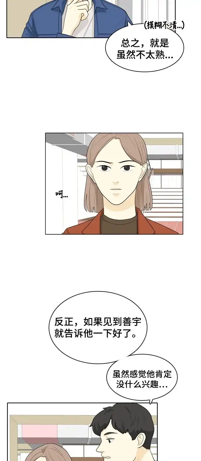 《我的室友是九尾狐》[第27话] 人生是实战1 第17页