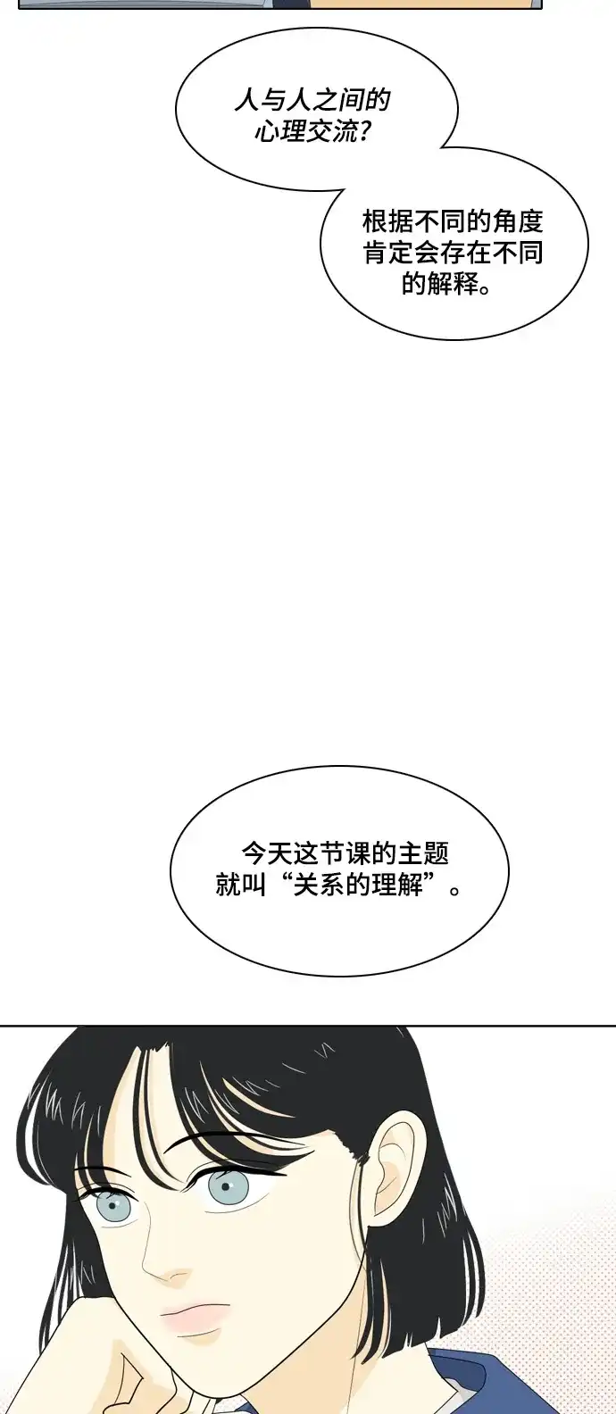 《我的室友是九尾狐》[第27话] 人生是实战1 第23页