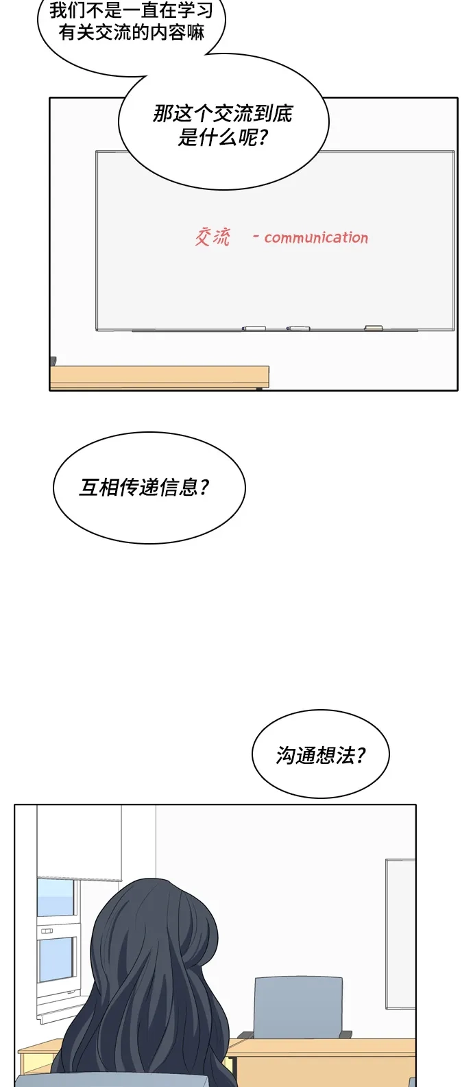 《我的室友是九尾狐》[第27话] 人生是实战1 第22页