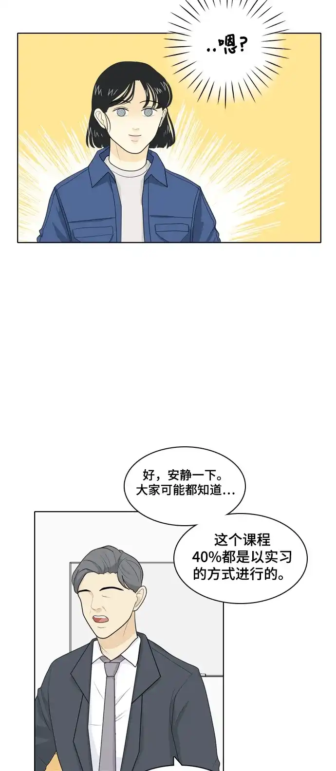 《我的室友是九尾狐》[第27话] 人生是实战1 第27页
