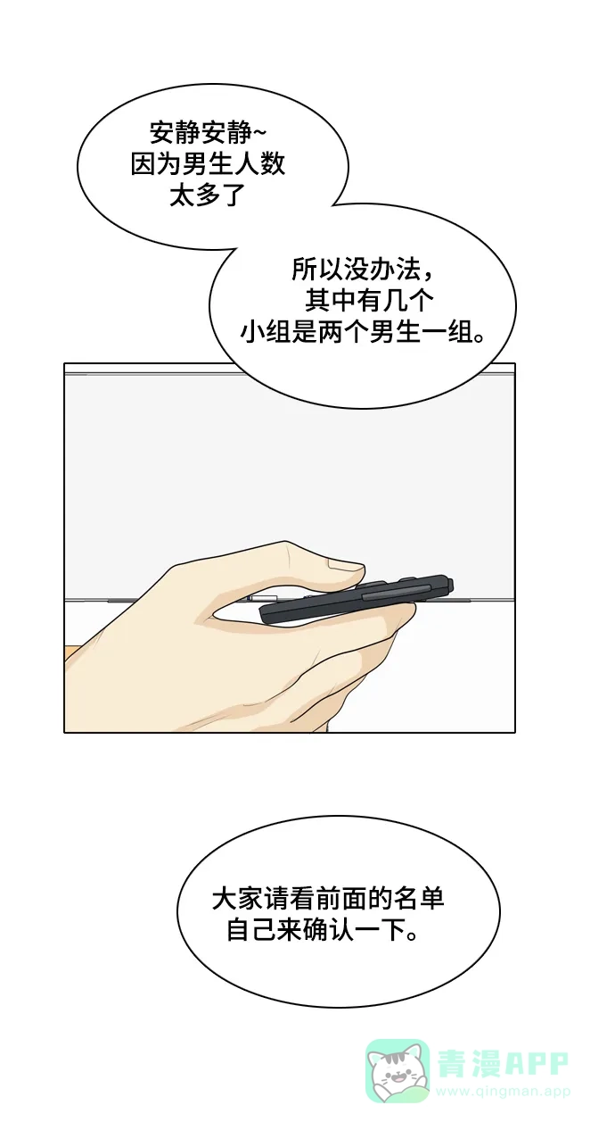 《我的室友是九尾狐》[第27话] 人生是实战1 第31页