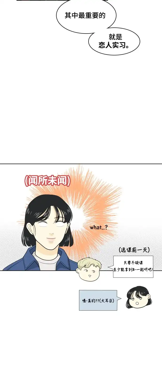 《我的室友是九尾狐》[第27话] 人生是实战1 第28页